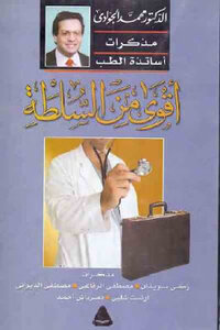 Stronger Than Power - By Dr. Muhammad Al-jawadi