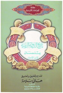 The History Of The Zayanite State In Tlemcen By Ibn Al-ahmar