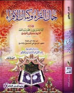 The Beauty Of The Readers And The Perfection Of The Readings T: Abdul Haq
