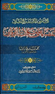 The Law Of Justice And Equity To Eliminate Endowment Problems