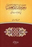 The Battle of the Qur’an in the Islamic World by Sheikh Al-Ghazali