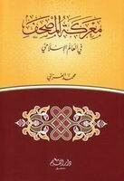 The Battle Of The Qur’an In The Islamic World By Sheikh Al-ghazali