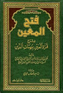 Fath Al-mu'in - Explaining The Pleasure Of The Eye With The Missions Of Religion