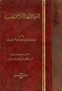 الفوائد البهية في تراجم الحنفية