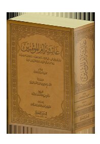 Aisha - The Mother Of The Believers - Is A Scientific Encyclopedia About Her Life - Virtue - Scientific Position - And Her Relationship With The Family Of The House