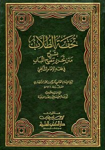 The Masterpiece Of The Students Explaining The Text Of Editing The Revision Of The Pulp In The Jurisprudence Of Imam Shafi’i