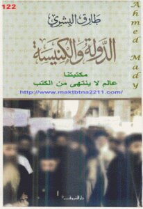 The State And The Church By Tariq Al-bishri
