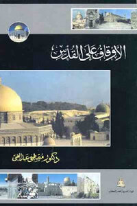 Endowments On Jerusalem By Dr. Mustafa Abdel Ghani