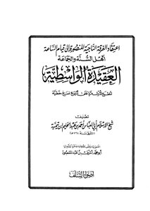 The Wasitiya Creed I The Lights Of The Predecessors
