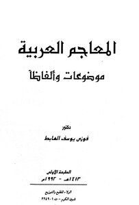Arabic dictionaries topics and words