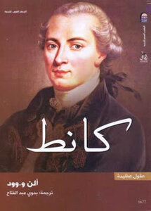 Kant - The Critical Philosopher By Alan Wood