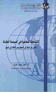 Contemporary Trends In Comparative Politics By Nasr Muhammad Aref