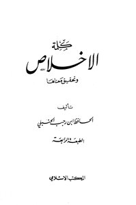 The Word “sincerity And Fulfillment” Means: Al-albani