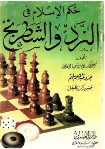 The Rule Of Islam In Dice And Chess