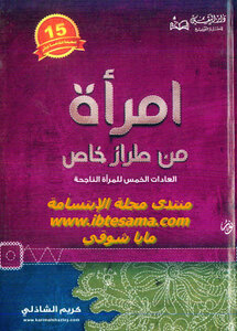 A Special Woman - Karim El Shazly