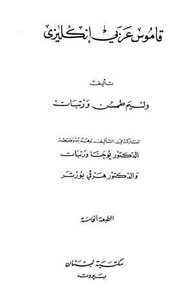 Wortabet English & Arabic Dictionary