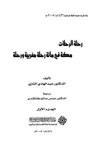Journey Trips Mecca In A Hundred Moroccan Trips And A Trip