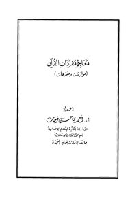 Dictionaries Of Quran Vocabulary Balances And Suggestions
