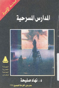 Theatrical Schools Of Dunhad Saliha
