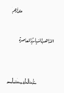 Contemporary Political Doctrines Of Ali Adham