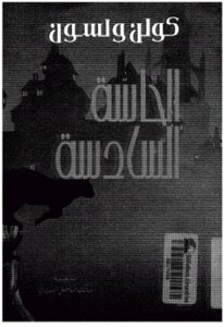 The Sixth Sense By Colin Wilson