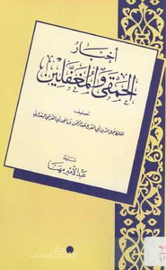 أخبار الحمقى والمغفلين
