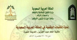 Endowment Libraries Symposium in the Kingdom of Saudi Arabia