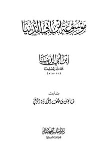 Encyclopedia Of Ibn Abi Al-dunya
