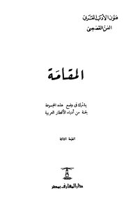 المقامة