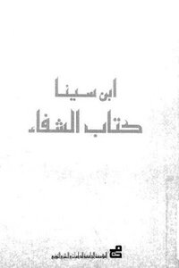 Healing By Ibn Sina