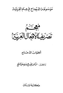Arabic Verb Conjugation Dictionary