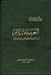 Introducing Islam In The Face Of The Modern Era And Its Challenges