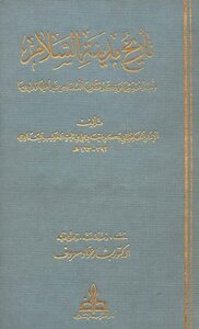 The History Of The City Of Peace - The History Of Baghdad - Its Tail - And The Benefactor