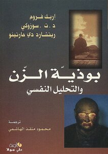 Zen Buddhism And Psychoanalysis Erich Fromm - Dutt Suzuki - And Richard Di Martino