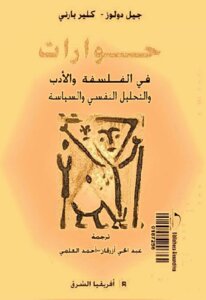 Dialogues In Philosophy - Literature - Psychoanalysis - And Politics By Gilles Deleuze And Claire Barney