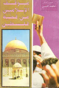 The Position Of The Islamists On The Question Of Palestine By Muhammad Al-hassan