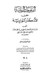 Divine Conquests On The Nawawi Remembrances I Scientific