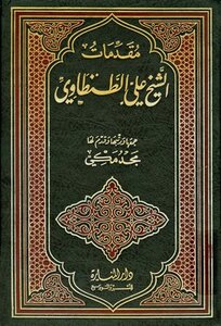 Introductions Of Sheikh Ali Tantawi