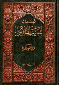 Refinement Of The Interpretation Of Al-jalalain