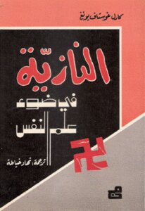 Nazism In The Light Of Psychology By Carl Gustav Jung