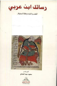 Ibn Arabi's Letters - Al-qutb - Al-naqqaba - And Aqla Al-mustawaf By Muhyiddin Ibn Arabi