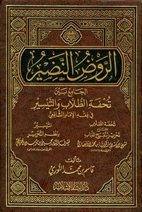 Al-rawd Al-nadir Combines The Masterpiece Of Students And Facilitation In The Jurisprudence Of Imam Al-shafi’i