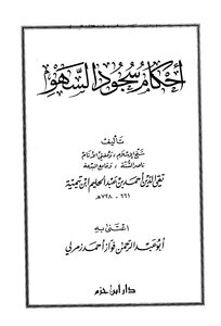 Prostration Of Forgetfulness