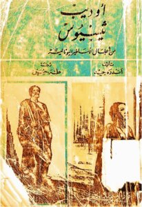 Oedipus Theseus By Andre Gide