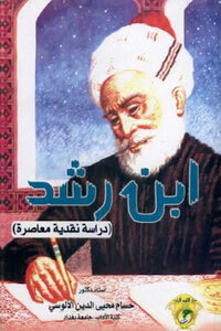 Ibn Rushd: A Contemporary Critical Study By Dr. Hussam Mohieddin Al-alusi