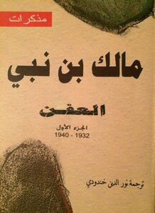Memoirs Of Malik Bin Nabi Mold C