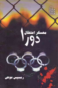 Dora Concentration Camp By Ramses Awad