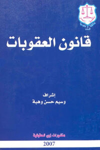 The Penal Code Of Waseem Hassan Wahba