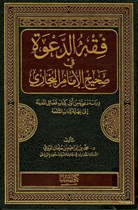 The Jurisprudence Of The Call In The Sahih Of Imam Al-bukhari - An Advocacy Study From The Beginning Of The Book Virtues Of Medina To The End Of The Book Of Preemption
