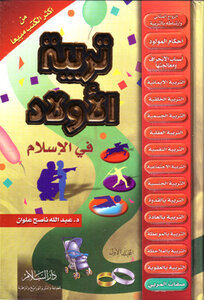 Raising Children In Islam